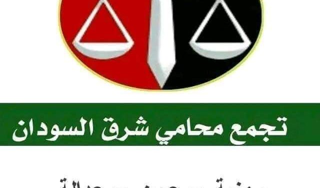 بيان تجمع محامى شرق السودان حول تعذيب ووفاة الشاب / الامين محمد نور في مقر جهاز الامن بولاية كسلا