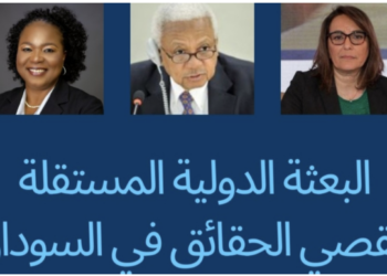 بعثة تقصي الحقائق