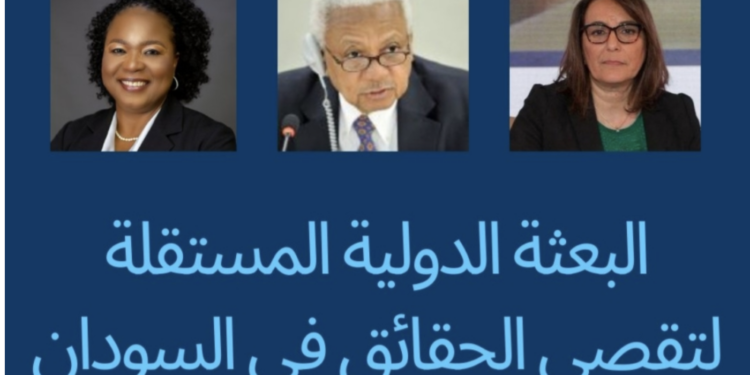 بعثة تقصي الحقائق